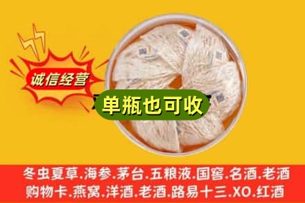 延边州汪清回收燕窝