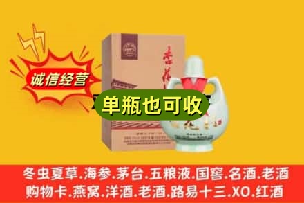 延边州汪清回收杏花村
